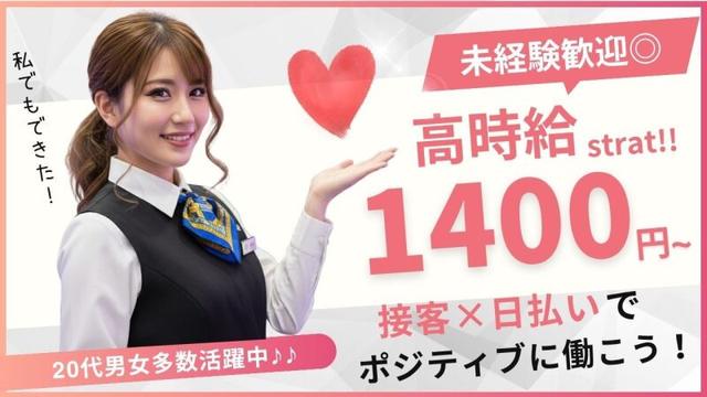 【急募】毎日が全額日払い◎髪色ネイルOK♪コスパ重視で働こう！(サービス、渋谷区)のイメージ画像