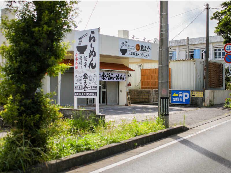 宮古島らーめん蔵之介　（株式会社ファクト）の仕事画像1