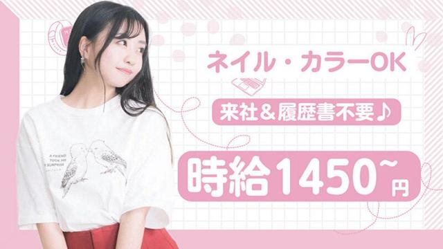 スピード採用◎日払い方法は超簡単＆涼しい夕方からの遅番歓迎♪(サービス、品川区)のイメージ画像