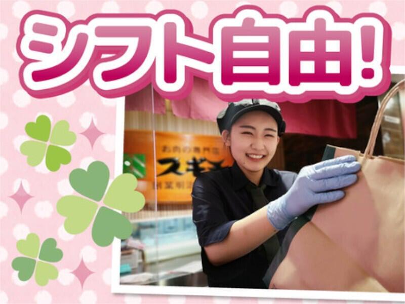 お肉の専門店スギモト　岩倉店（(株)ファクト）の仕事画像2