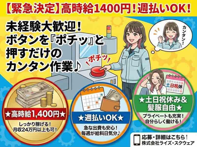 株式会社ライズ・スクウェアの仕事画像2