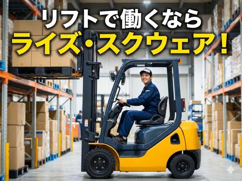 株式会社ライズ・スクウェア 001の仕事画像1