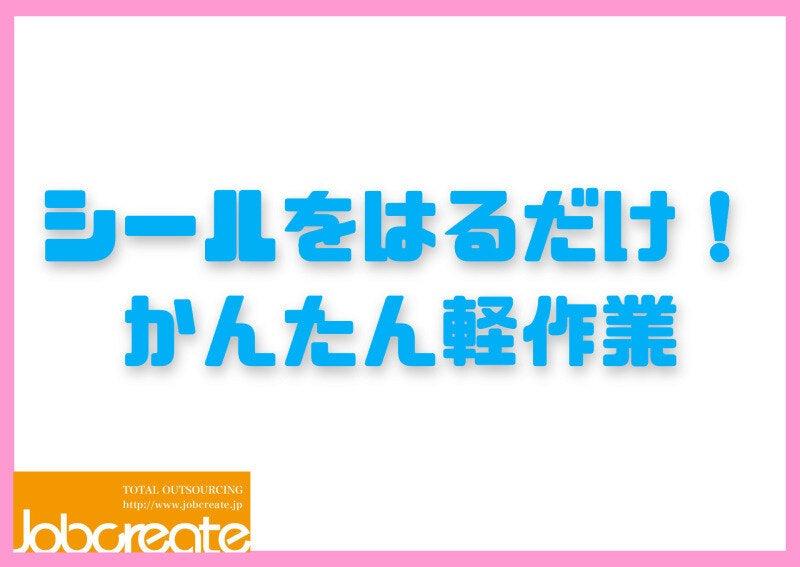 株式会社ジョブクリエイトの仕事画像1