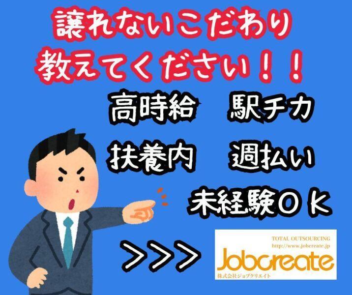 株式会社ジョブクリエイトの仕事画像1