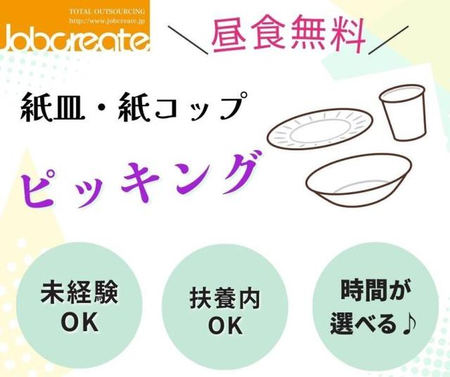 弊社オープニング！パーティー会場で使う備品の準備のお仕事♪(イベント、東大阪市)のイメージ画像