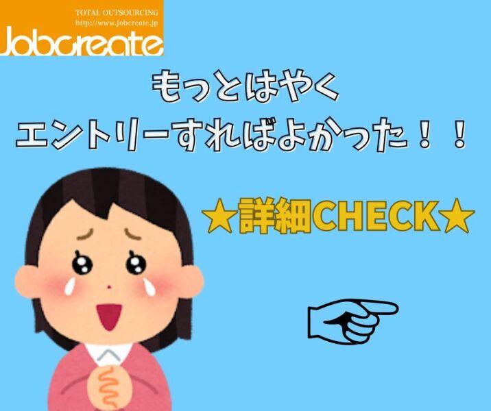 株式会社ジョブクリエイトの仕事画像1