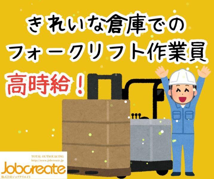 株式会社ジョブクリエイトの仕事画像1