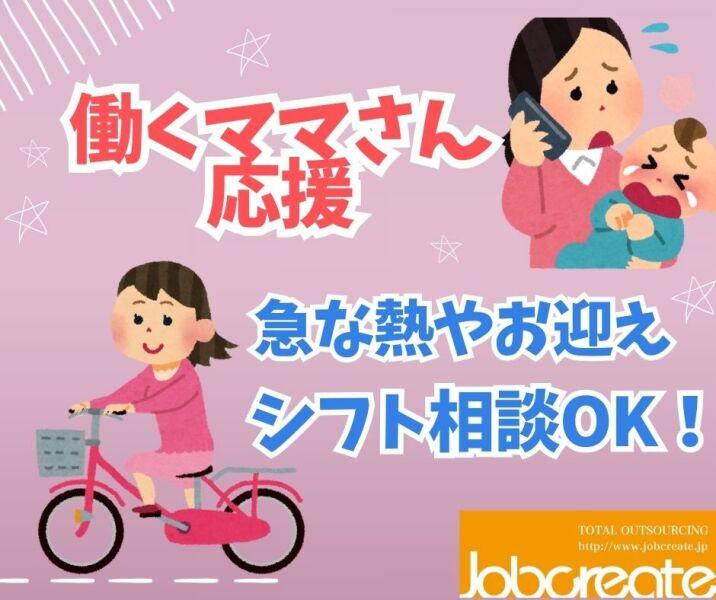 株式会社ジョブクリエイトの仕事画像1