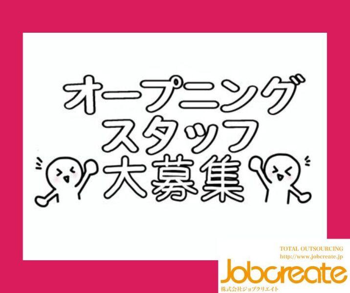 株式会社ジョブクリエイトの仕事画像1