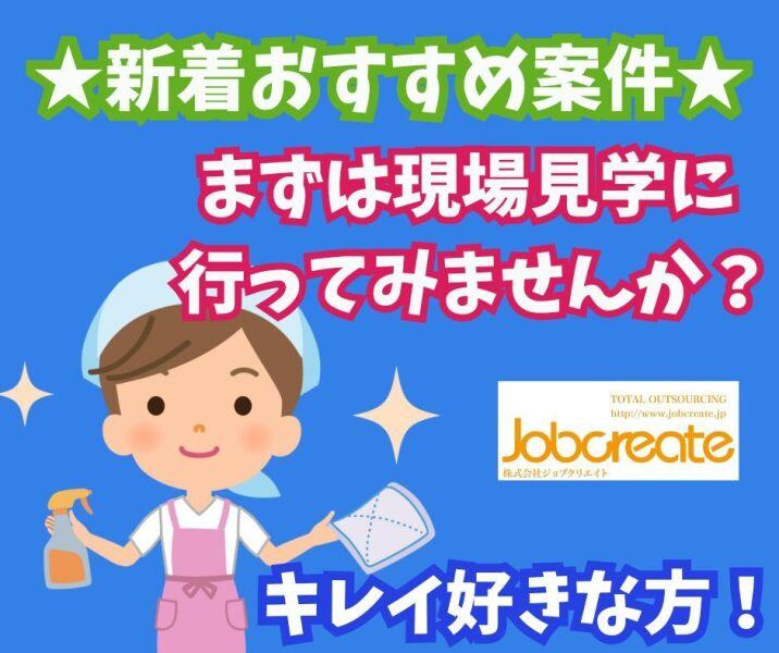 株式会社ジョブクリエイトの仕事画像1