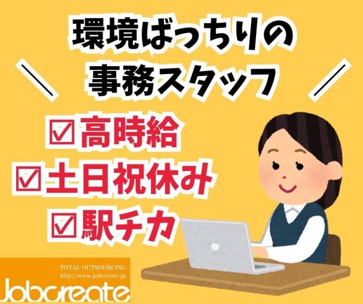 株式会社ジョブクリエイトの仕事画像1