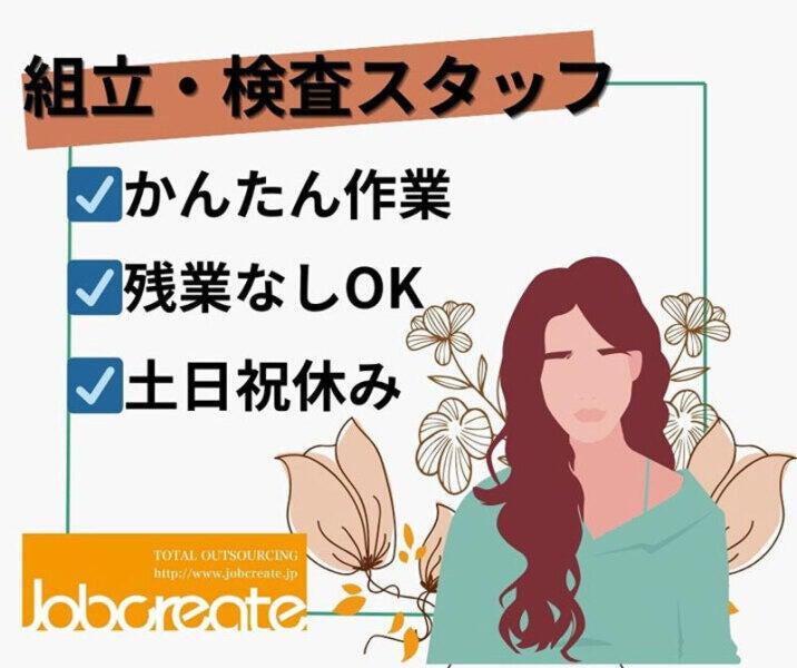 株式会社ジョブクリエイトの仕事画像1