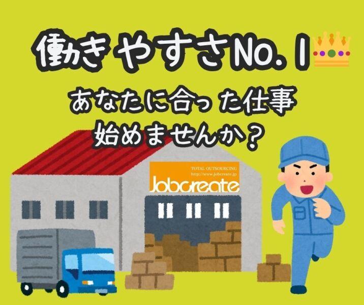 株式会社ジョブクリエイトの仕事画像3