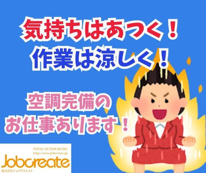 株式会社ジョブクリエイトの仕事画像1