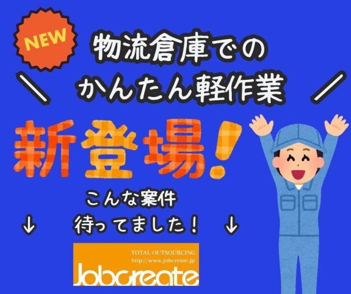 株式会社ジョブクリエイトの仕事画像1