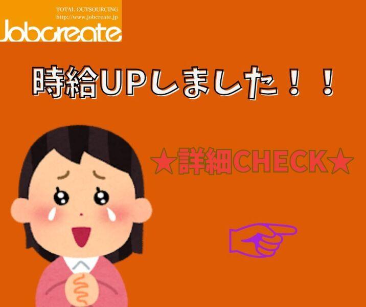 株式会社ジョブクリエイトの仕事画像1