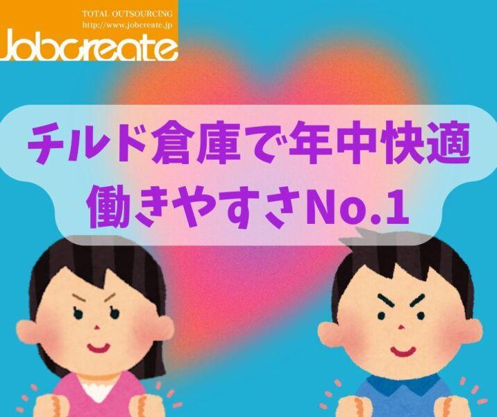 株式会社ジョブクリエイトの仕事画像1