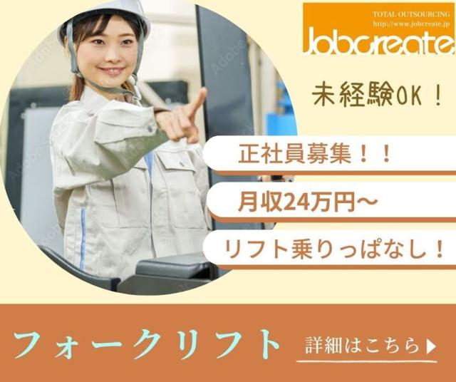 正社員募集！リーチリフト1日乗りっぱなしの倉庫内作業(軽作業・物流、大阪市此花区)のイメージ画像