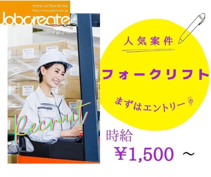 株式会社ジョブクリエイトの仕事画像1