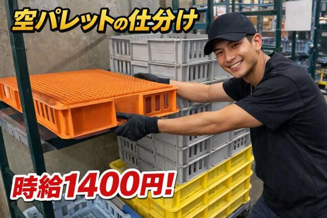 募集再開！未経験OK！買い物かごのような空箱の仕分け作業♪(軽作業・物流、茨木市)のイメージ画像