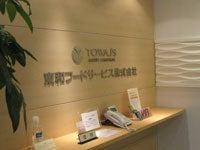東和フードサービス　本社 採用係の仕事画像1