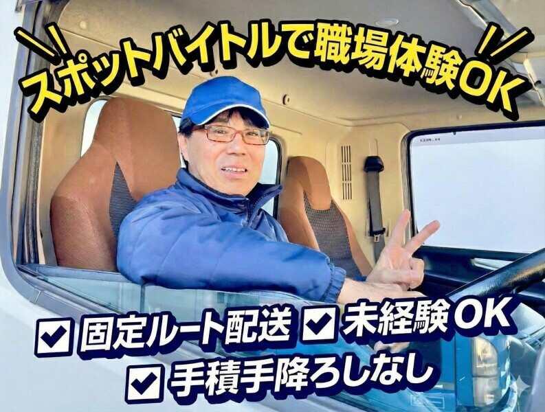 千代田運送株式会社 新座営業所の仕事画像1