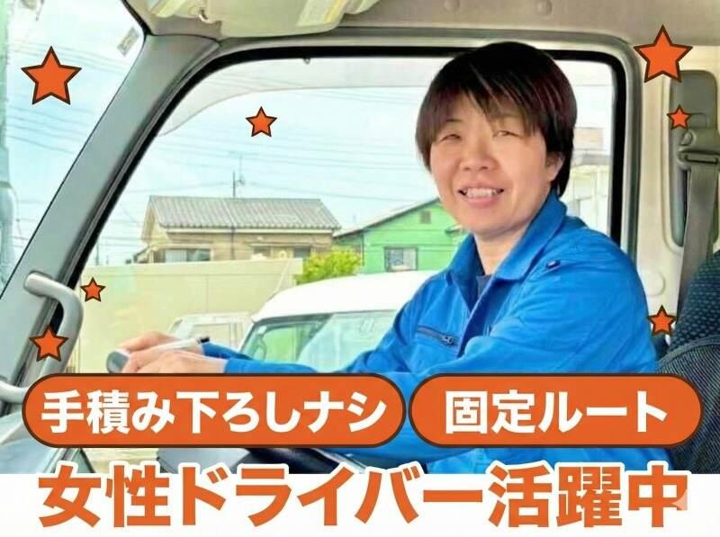 千代田運送株式会社 草加営業所の仕事画像1