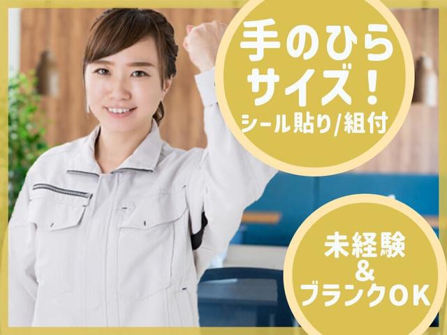 ◎年間休日120日＼ピッキング・検品など。学生・未経験OK☆彡(軽作業・物流、豊川市)のイメージ画像