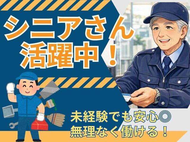◎未経験者ok/守衛受付及びカンタン営繕/シニア歓迎/長期歓迎(オフィス、豊川市)のイメージ画像