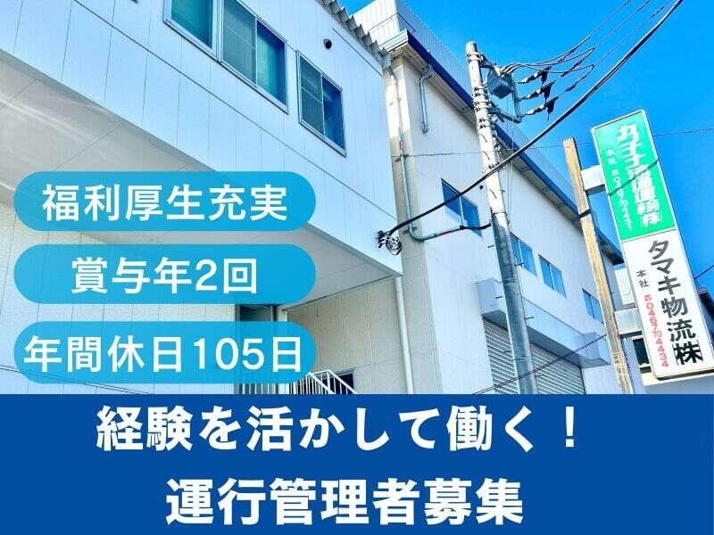 カンナナ流通運輸株式会社　大和営業所管理者の仕事画像1