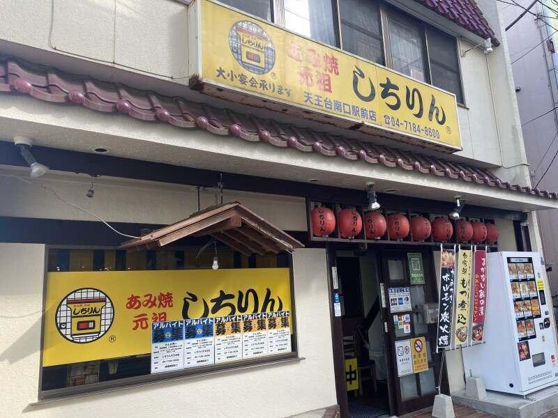 しちりん天王台南口店の仕事画像3