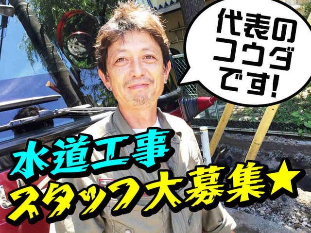 【水道工事】経験者優遇◎土日祝休/履歴書不要/資格取得全額負担(建築・土木、八王子市)のイメージ画像