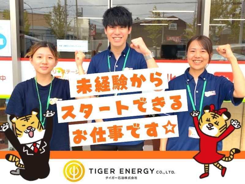 レッツ倶楽部  八尾北(タイガー石油株式会社)の仕事画像2