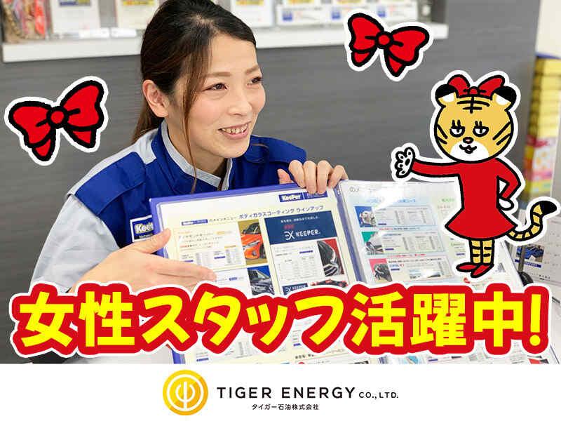 キーパープロショップ鶴見今津店　(タイガー石油株式会社)の仕事画像3