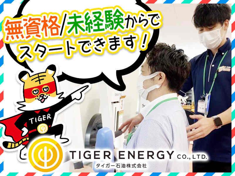レッツ倶楽部  八尾北(タイガー石油株式会社)の仕事画像1