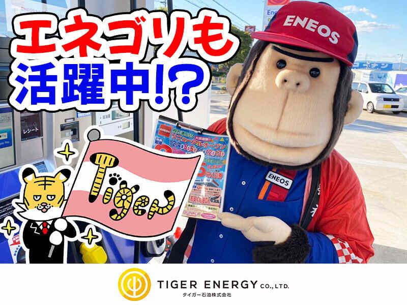 東香里SS（タイガー石油）の仕事画像2