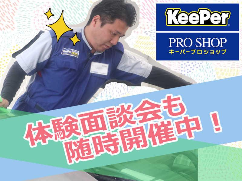 キーパープロショップ鶴見今津店　(タイガー石油株式会社)の仕事画像2