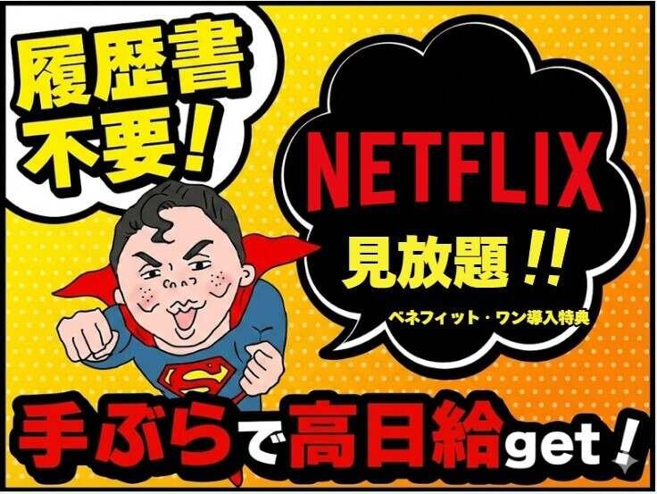 ディースタッフ株式会社＠オープニングの仕事画像1
