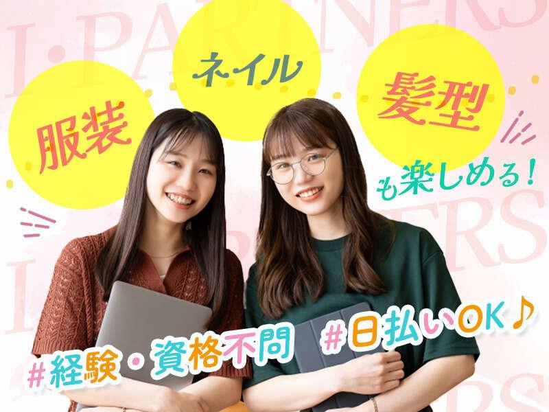 株式会社I・PARTNERSの仕事画像2