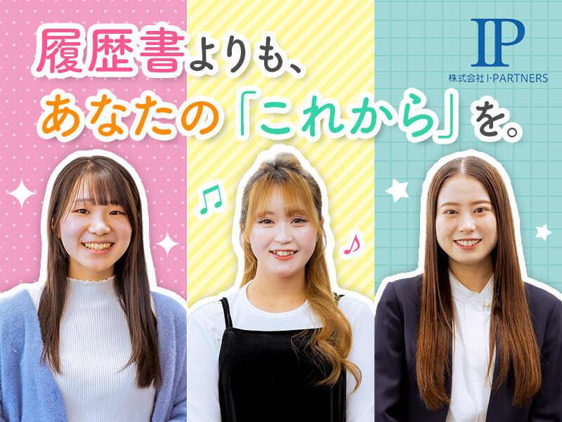 株式会社I・PARTNERSの仕事画像1