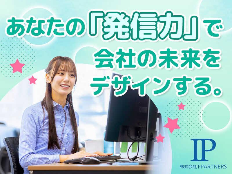 株式会社I・PARTNERSの仕事画像2