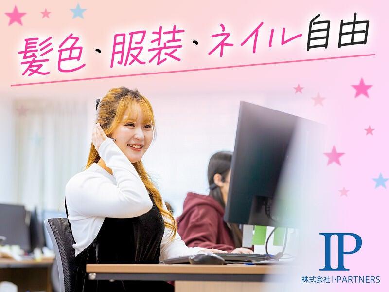 株式会社I・PARTNERSの仕事画像2