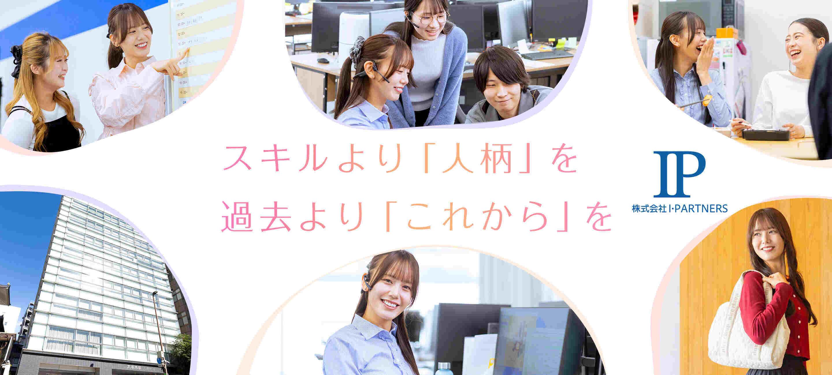 株式会社I・PARTNERSの大画像