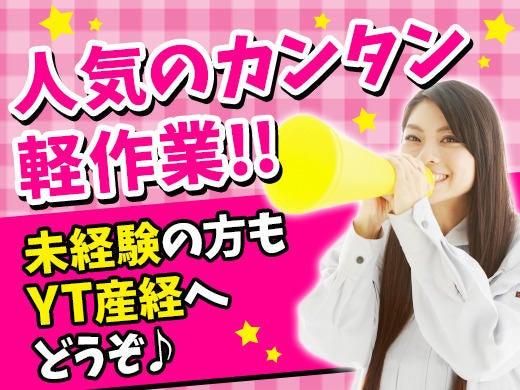 YT産経株式会社 本社[1]の仕事画像1