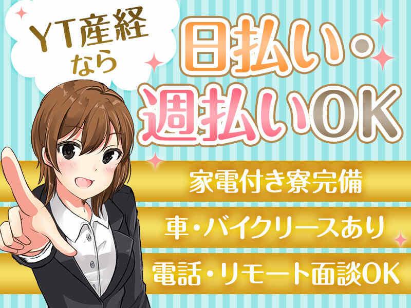 YT産経株式会社 本社[1]の仕事画像2
