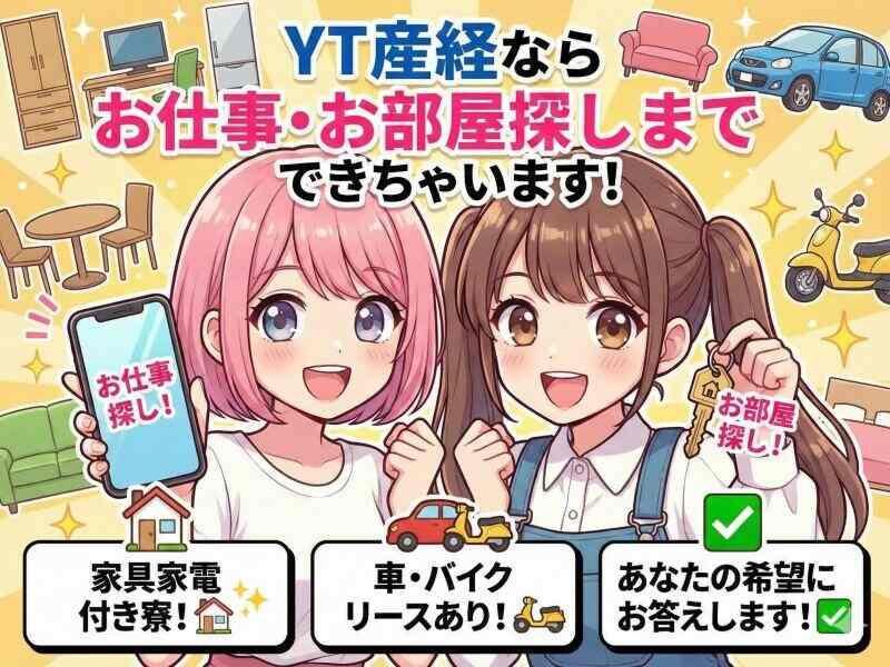 YT産経株式会社の仕事画像1