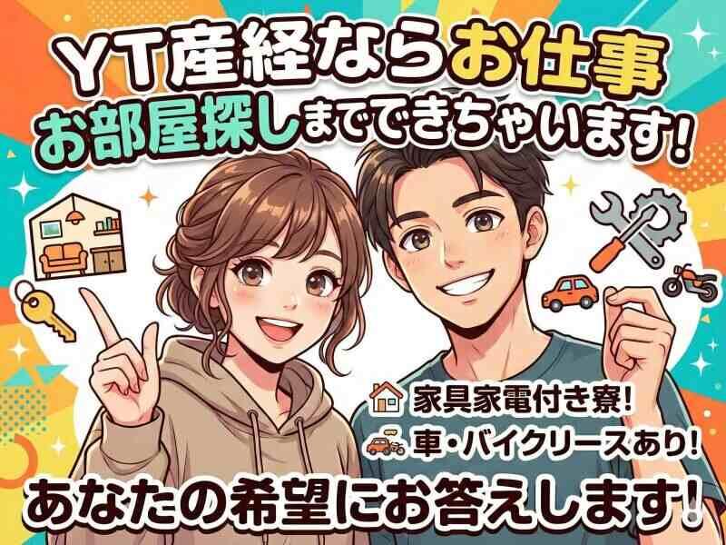 YT産経株式会社の仕事画像2