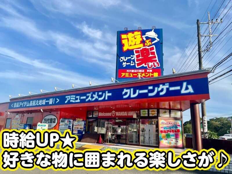 万代書店川越店の仕事画像3