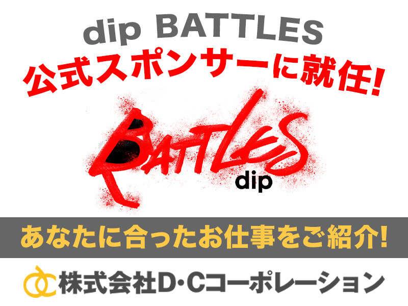 株式会社D・Cコーポレーションの仕事画像3