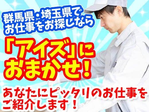日勤＆土日祝休み♪《藤岡市》製造サポート◎【WEB面談可能】(工場・製造、藤岡市)のイメージ画像